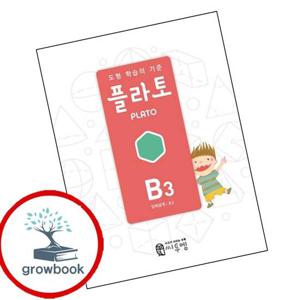 도형 학습의 기준 플라토 B3 최신문제집 내신