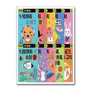 [제이북스]수학 홈스쿨 만 3세 세트 - 전10권