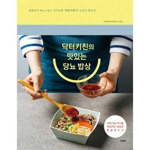 [가을책방] [비타북스] 닥터키친의 맛있는 당뇨 밥상