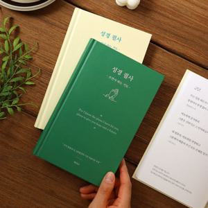 성경 필사 쓰면서 하는 기도 필사 노트 선물