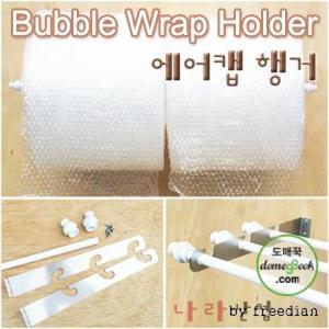 [반려] 에어캡걸이 에어캡행거 에어캡홀더 에어캡브라켓