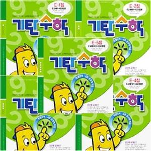 [기탄교육] 기탄수학 E단계 세트 (1-5집/초등1) 7~8세