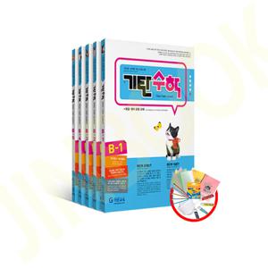 기탄수학B단계 1~5(전5권)