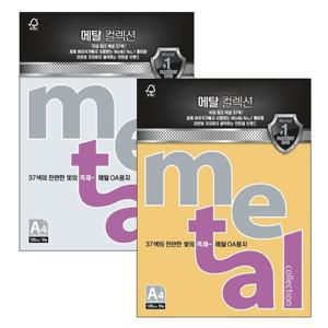 메탈컬렉션 (CMK07 A4200g아이스실버5매 팩 삼원)