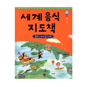 상상의집 세계 음식 지도책  롤프의 세계 음식 여행