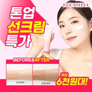 엘렌실라 [83%OFF/83%OFF]알파알부틴 톤업 선크림 50ml 2개 SPF50+PA++++ (정가 80,000원)