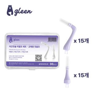 글린 I형 L형 치간칫솔  리필모 30개 SS 0.8mm