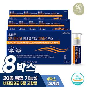 올바른 멀티비타민 미네랄 액상 이뮨샷 맥스 7개입 8박스(총56개입)