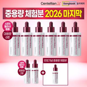 [중용량체험분마지막] 3년만의 리뉴얼 최신상 마데카 멜라앰플 토닝샷 기본구성