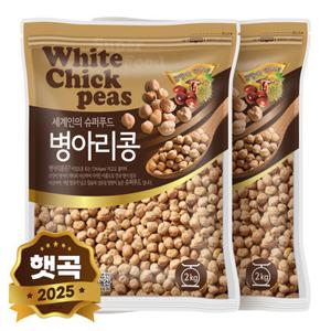 2025년 햇곡 수입 병아리콩 4kg (2kgx2봉) 이집트콩 밤콩