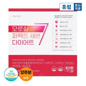 휴럼 모로실 퍼펙트 세븐 다이어트 12주분/ C3G 모로오렌지분말(소비기한 26.06.09)