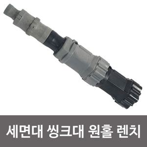 싱크대렌치 수드림 세면대 씽크대 원홀 렌치 싱크수전 교체 1홀