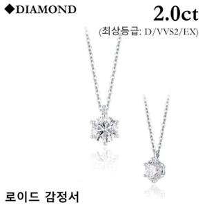 로이드14k [최상등급] 2캐럿 6프롱 다이아몬드 목걸이 LNL21313D