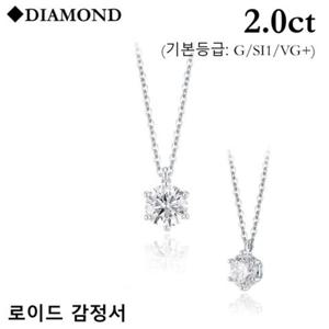 로이드 2캐럿 6프롱 다이아몬드 목걸이 LNB21312D