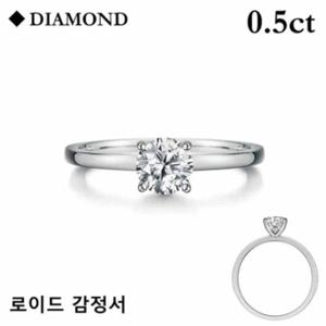 로이드 다이아몬드5부 4프롱 솔리테어 반지 LRD24020D