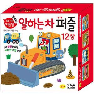 [은하수미디어] 아기지능방 일하는 차 퍼즐