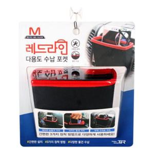 레드라인 다용도수납포켓