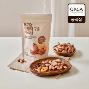 [ORGA] 유기농 껍질째 구운 캐슈넛 160g (160g)