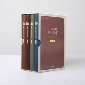 밑글씨 매일 쓰기성경 세트 [ 전4권 ]