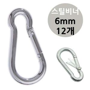 강철 캠핑 카라 스틸 비너 6mm 12개