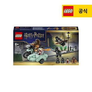 레고 해리포터 76459 해그리드 와 해리의 프리벳가 탈출 [레고공식]