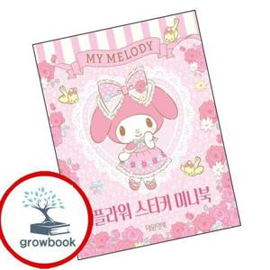 마이멜로디 플라워 스티커 미니북 마이멜로디플라워스티커미니북 책