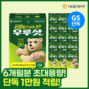 [GS단독/대용량] 우루샷 피로회복제 300정 (5개월분) / 멀티비타민 비타민B