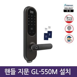전국설치 게이트맨 GL-550M 레버 지문인식 카드키 1초잠김 푸시풀도어락 현관문번호키