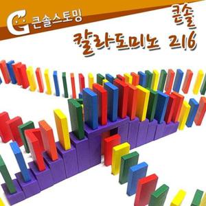 큰솔도미노 큰솔스토밍 칼라도미노 보관함 216pcs