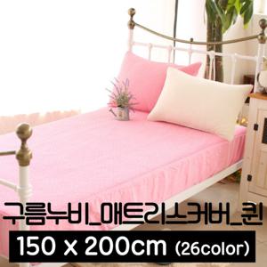 포근포그미 피그먼트 매트리스커버 퀸 (150x200) 퀸매카 Q매카