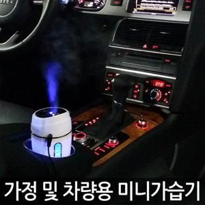 2020년형 LM-04 차량용가습기 산소습도증가 가정겸용