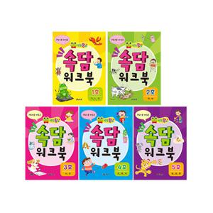 [그린키즈] 연두팡 속담 워크북 5권 중 택1