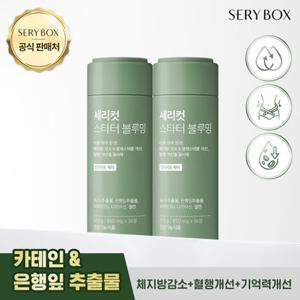 세리박스 세리컷 스타터블루밍 다이어트 8주 2세트