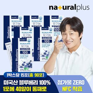 [총 90포]내츄럴플러스 100% 유기농 블루베리즙 15포 x 6박스