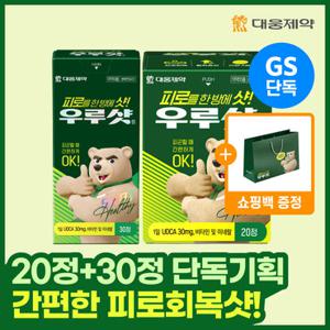 [GS단독/50정 기획] [대웅제약] 우루샷 피로회복제 / 비타민B 멀티비타민