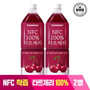 [황토농원]NFC착즙 100% 몽모랑시 타트체리주스 즙 1L 2병