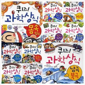 퀴즈 과학상식 시리즈 11~20권 세트 (전10권)