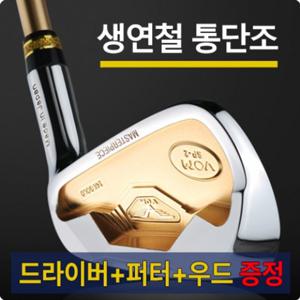 [드라이버/우드/퍼터증정]VOM 황금장 단조 아이언