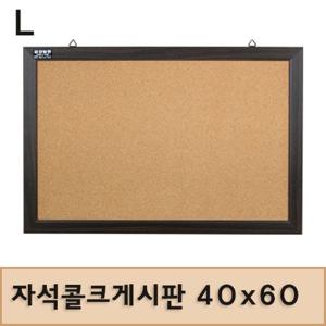 자석콜크게시판 40x60 코르크게시판 게시판 사무용품 문구용품 보드 자석형 다용도게시판 알림판 안내판 자