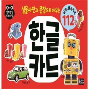 [은하수미디어] 실물사진과 문장으로 배우는 한글 카드 112장