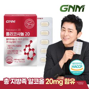 GNM 폴리코사놀 20 30정 x 1박스(총 30정) / 총 지방족 알코올 20mg