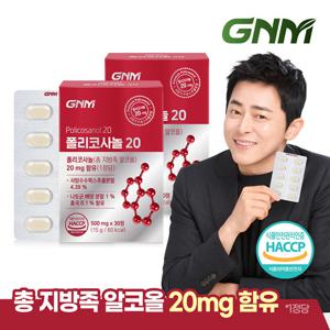 GNM 폴리코사놀 20 30정 x 2박스(총 60정) / 총 지방족 알코올 20mg