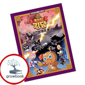 쿠키런 킹덤 14 시간이 멈춘 왕국 쿠키런킹덤14시간이멈춘왕국 책