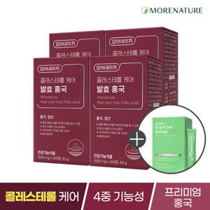 모어네이처 콜레스테롤 케어 엽산 발효 홍국 2+2박스+(알로에겔 증정)