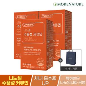 모어네이처 나노셀 수용성 강황 커큐민 3박스+쇼핑백 증정