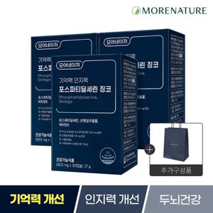 모어네이처 기억력 인지력 포스파티딜세린 징코 3박스+쇼핑백 증정