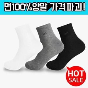 남자양말 면100 캐쥬얼 무지 중목 양말 5족 (신사)