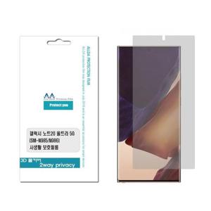 사생활보호 갤럭시노트20 울트라 풀커버 프라이버시 필름 5G 2way