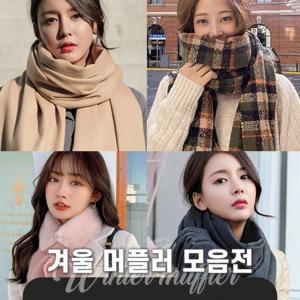 [깨비몰][깨비몰]여성겨울머플러/캐시미/버진울/울터치/목도리 (