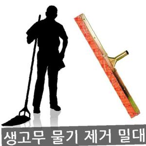 한진/지하철밀대/생고무/스퀴지/바닥 물기제거/폭75cm
